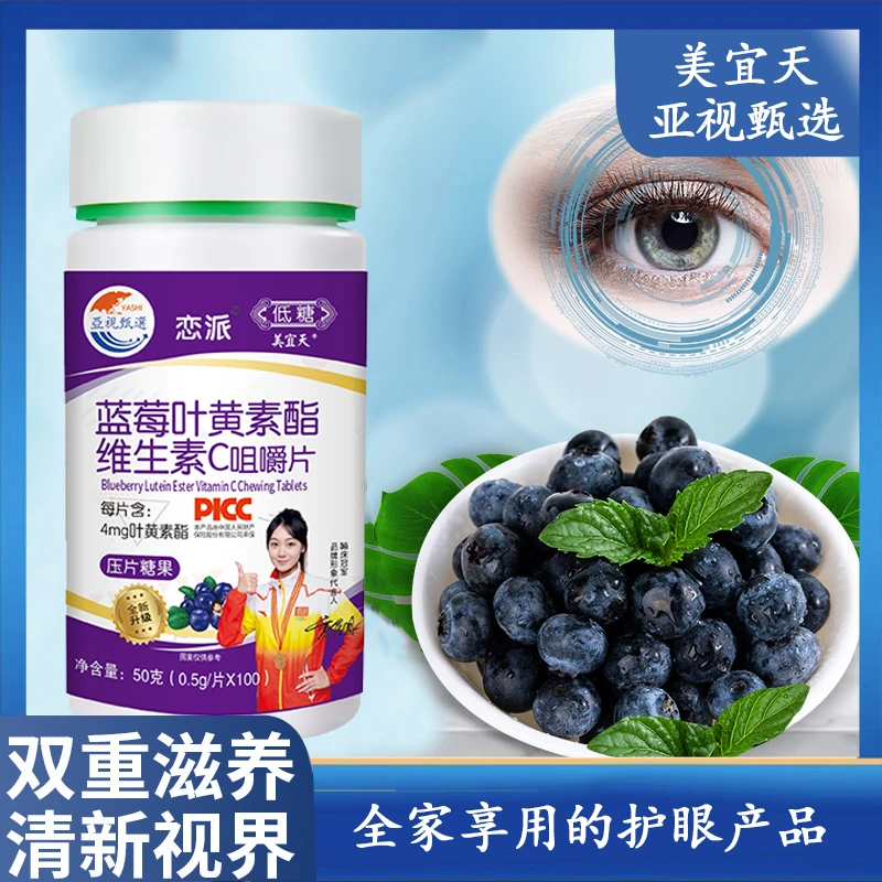 【王老师专属】拍一发五 蓝莓叶黄素维C咀嚼片（100粒/瓶）L2