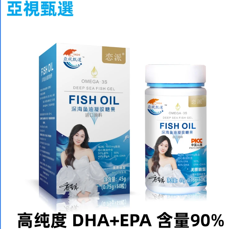 【亚视甄选】深海鱼油凝胶糖果90%纯度0.75g*60粒/瓶