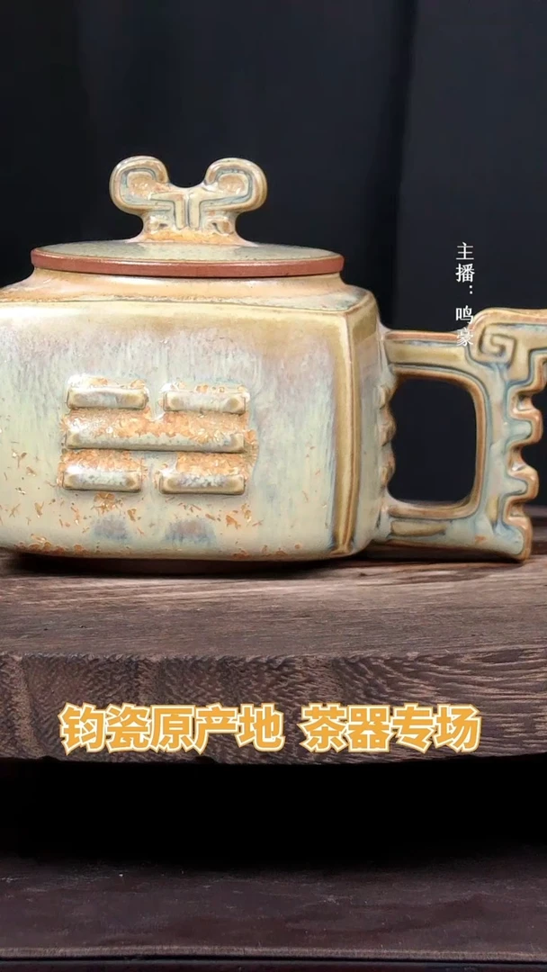 【闪购商品】瓷片钧瓷原产地高温茶壶
