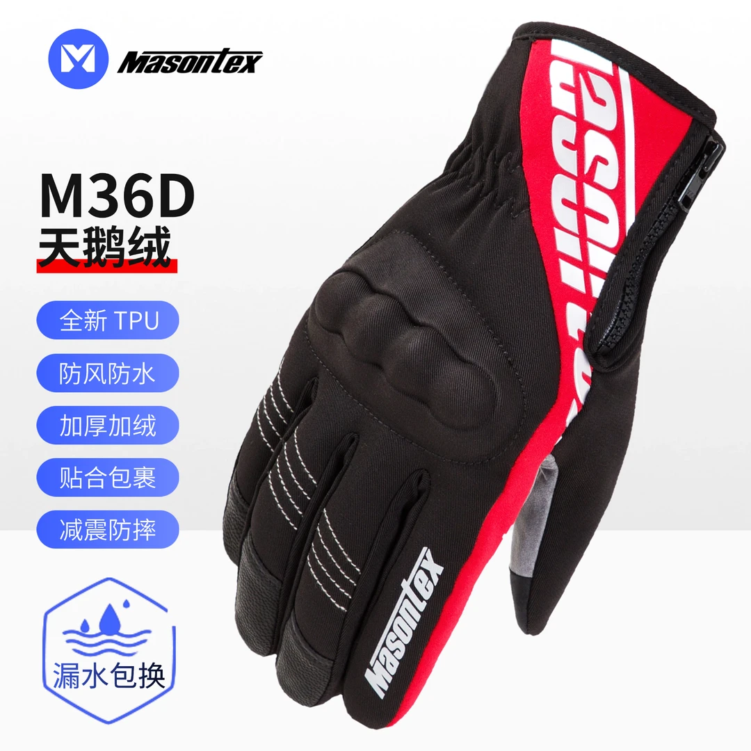 摩爵仕M36D秋冬防水加绒保暖防风防摔男女通用摩托车手套可触屏