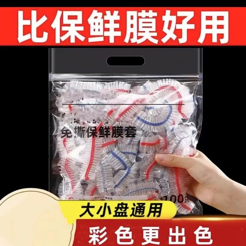 新款一次性保鲜套免撕彩色保鲜膜厨房家用保鲜套