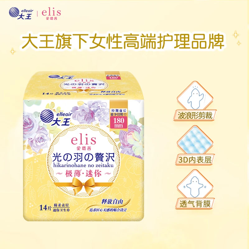 大王（GOO.N） 光羽奢适极薄棉柔姨妈巾 日/夜用全周期卫生巾套装