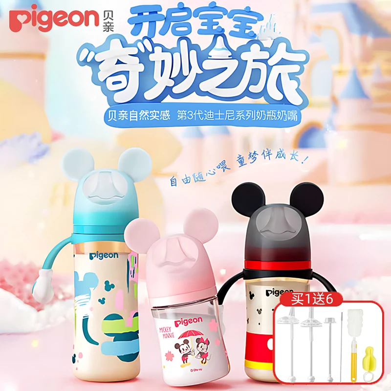 贝亲迪士尼系列彩绘奶瓶自然实感宽口径防呛ppsu婴儿便携喝水杯