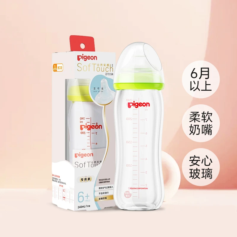贝亲升级款宽口超宽玻璃奶瓶新生儿宝宝防胀气奶瓶240ml自带L奶嘴