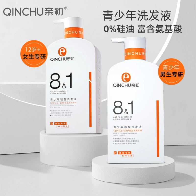 亲初青少年洗发水12-18岁男女孩青春期洗发水大童洗发水350ml