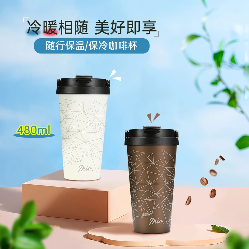 bobo乐儿宝保温保冷咖啡杯便携咖啡杯男女适用欧式小奢华杯480ml