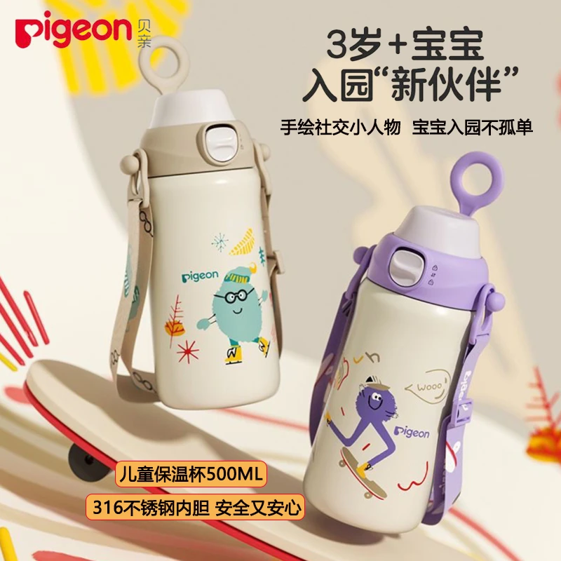 贝亲儿童保温杯直饮吸管双饮口保温吸管杯幼儿园保温水壶保温杯