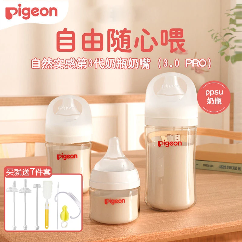 贝亲仿母乳宽口径新生儿奶瓶硅胶奶嘴防呛婴幼儿PPSU防胀气奶瓶