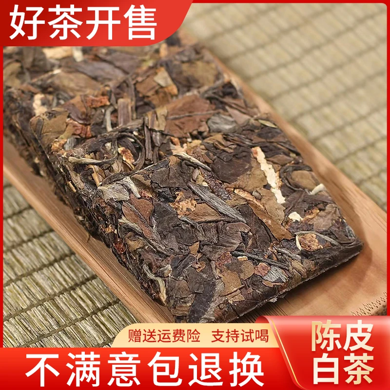 【宠粉福利】陈皮白茶小方片饼干茶 15泡装
