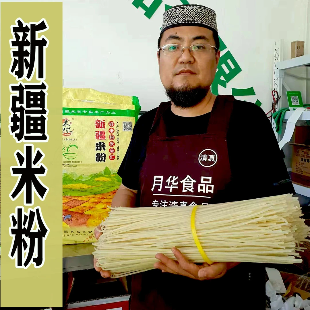新疆炒米粉来之新疆的米粉自己在家做炒米粉