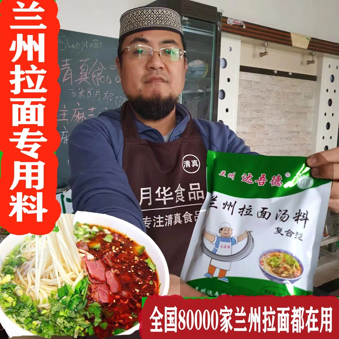 兰州拉面汤料在家做拉面老马家的拉面料