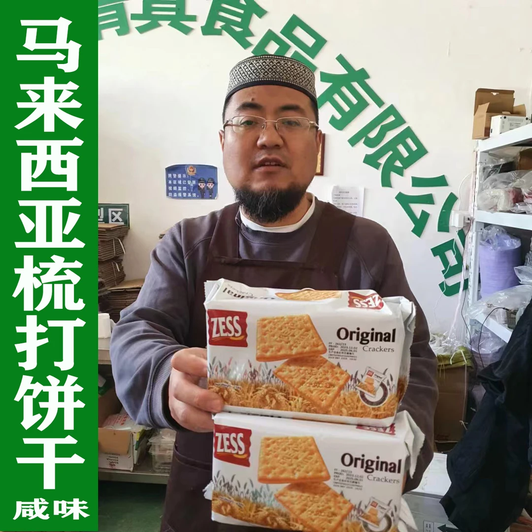 马来西亚进口咸味苏打饼干回族可以吃的苏打饼干梳打饼干
