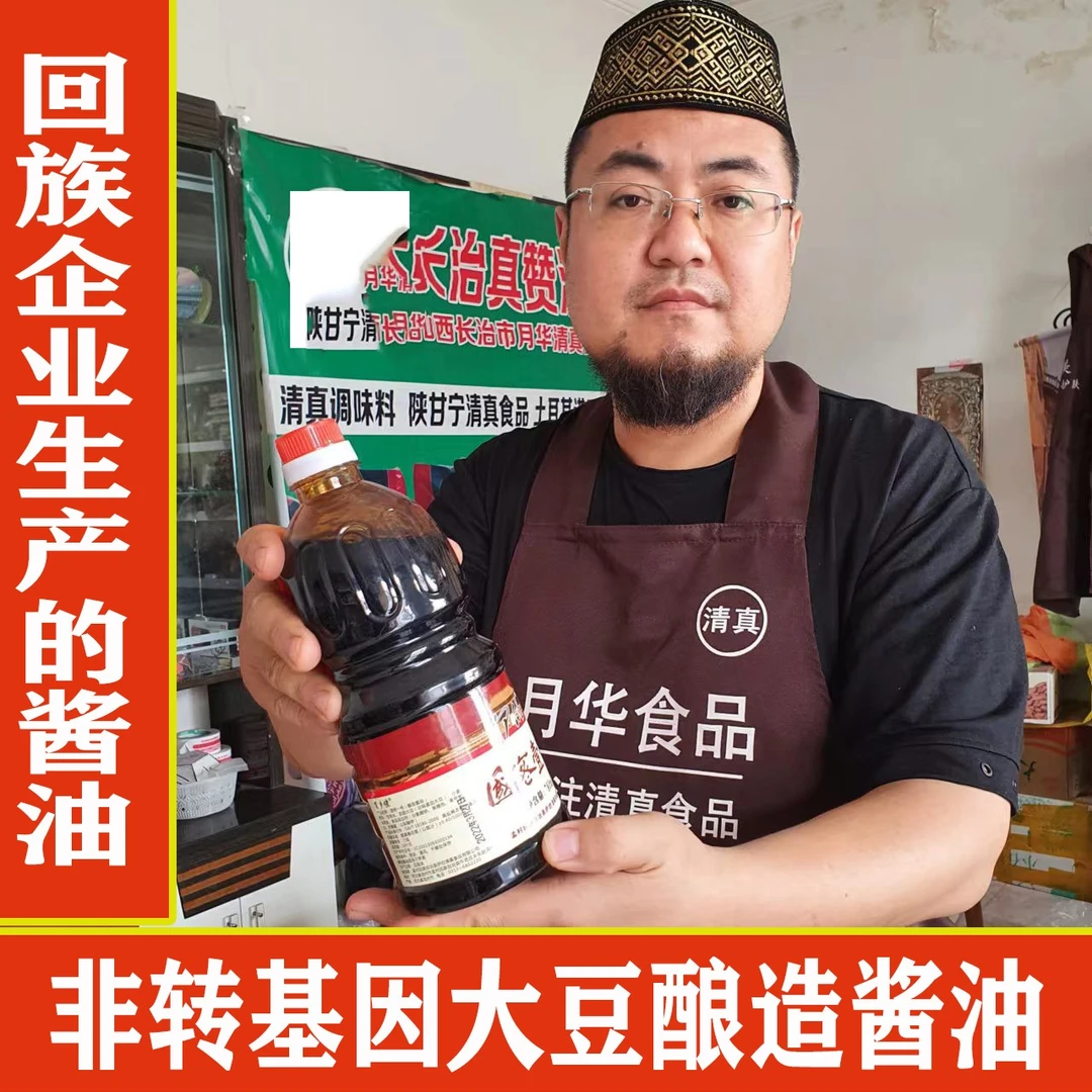 伊欣酱油清真回族酱油酿造回族孟村生产780毫升