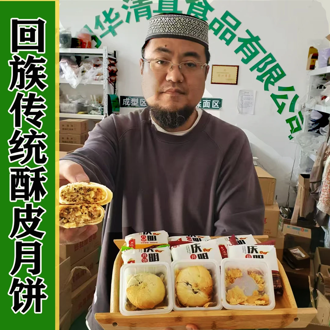 清真月饼酥皮月饼回族传统制作月饼五仁酥皮苏式