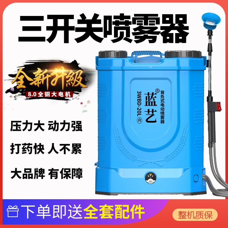 蓝艺【16安锂电池】背负式智能喷洒充电农药喷洒壶打药机电动喷雾器
