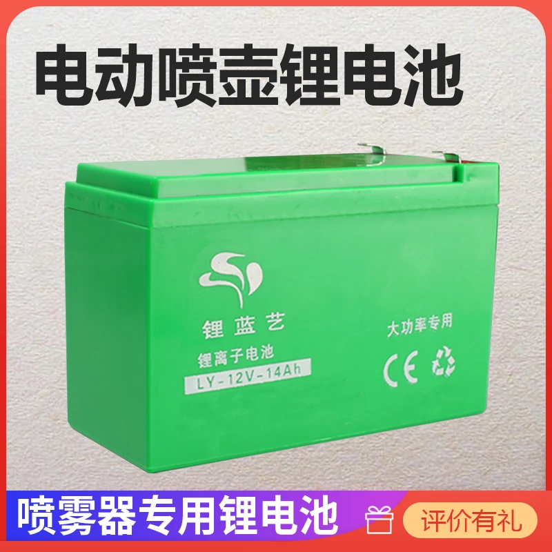 蓝艺锂电池电动喷雾器12V大容量农用背负式打药机电瓶