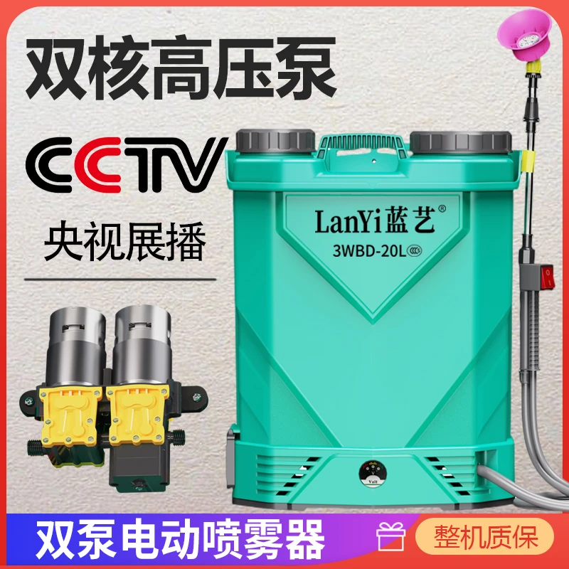 蓝艺电动喷雾器充电打药机背负式高压消毒农药喷壶新型喷洒雾化桶