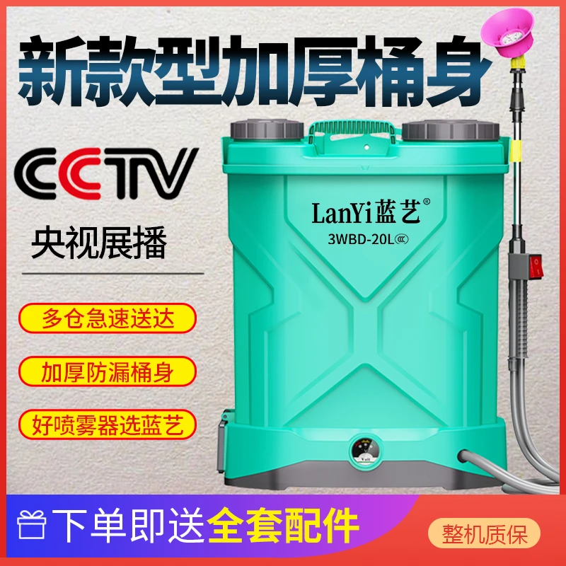 蓝艺新型电动喷雾器农用农药喷洒器打农药喷水雾器药桶高压打药机