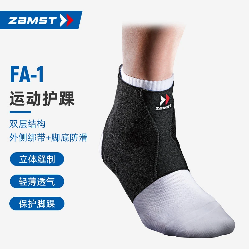 ZAMST/赞斯特轻薄轻便羽毛球跑步护脚踝FA-1护脚腕护脚踝保护套