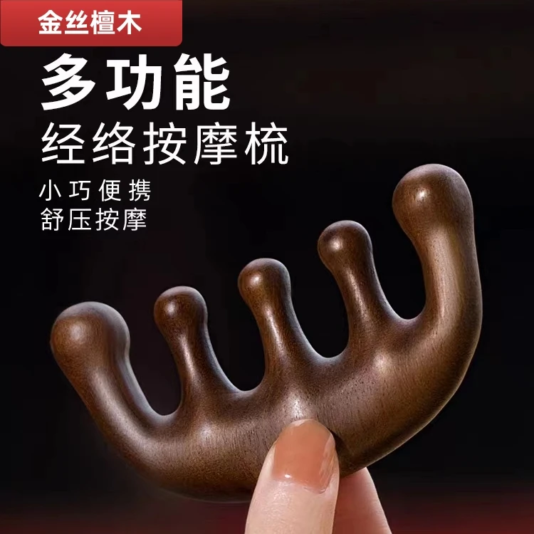 金丝檀木多功能经络按摩梳小巧便携舒压按摩家用圆头大五齿整木女
