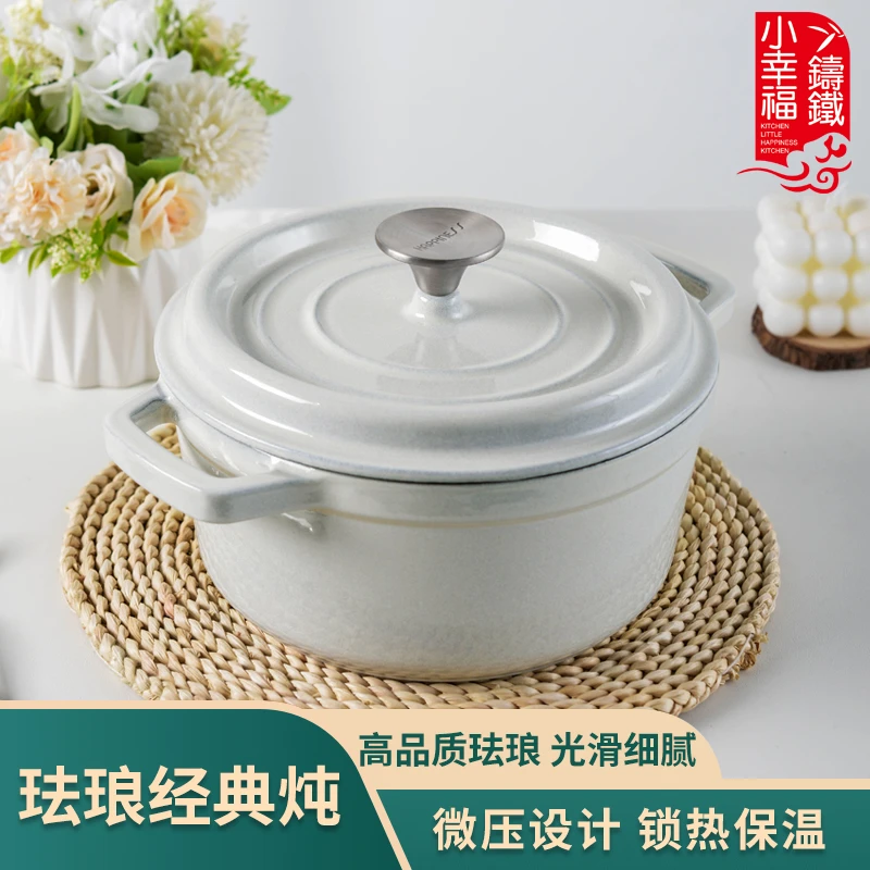 小幸福铸铁珐琅20-22cm松露白煲汤炖锅搪瓷焖烧煮锅无涂层不粘锅