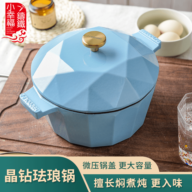 小幸福21cm钻石锅珐琅汤锅铸铁焖煮炖锅燃气灶通用