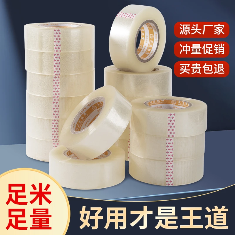 透明胶带宽胶带大卷加宽胶纸快递打包封箱带批发封口胶布整箱批发