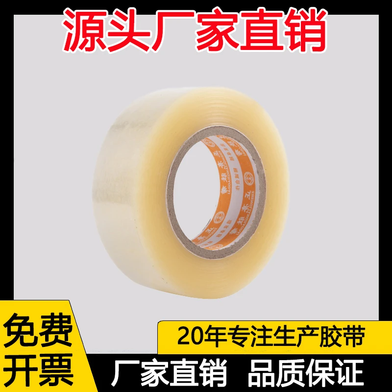 透明封箱胶带【整箱批发】高粘胶布胶带大卷快递打包封口白色粘胶带