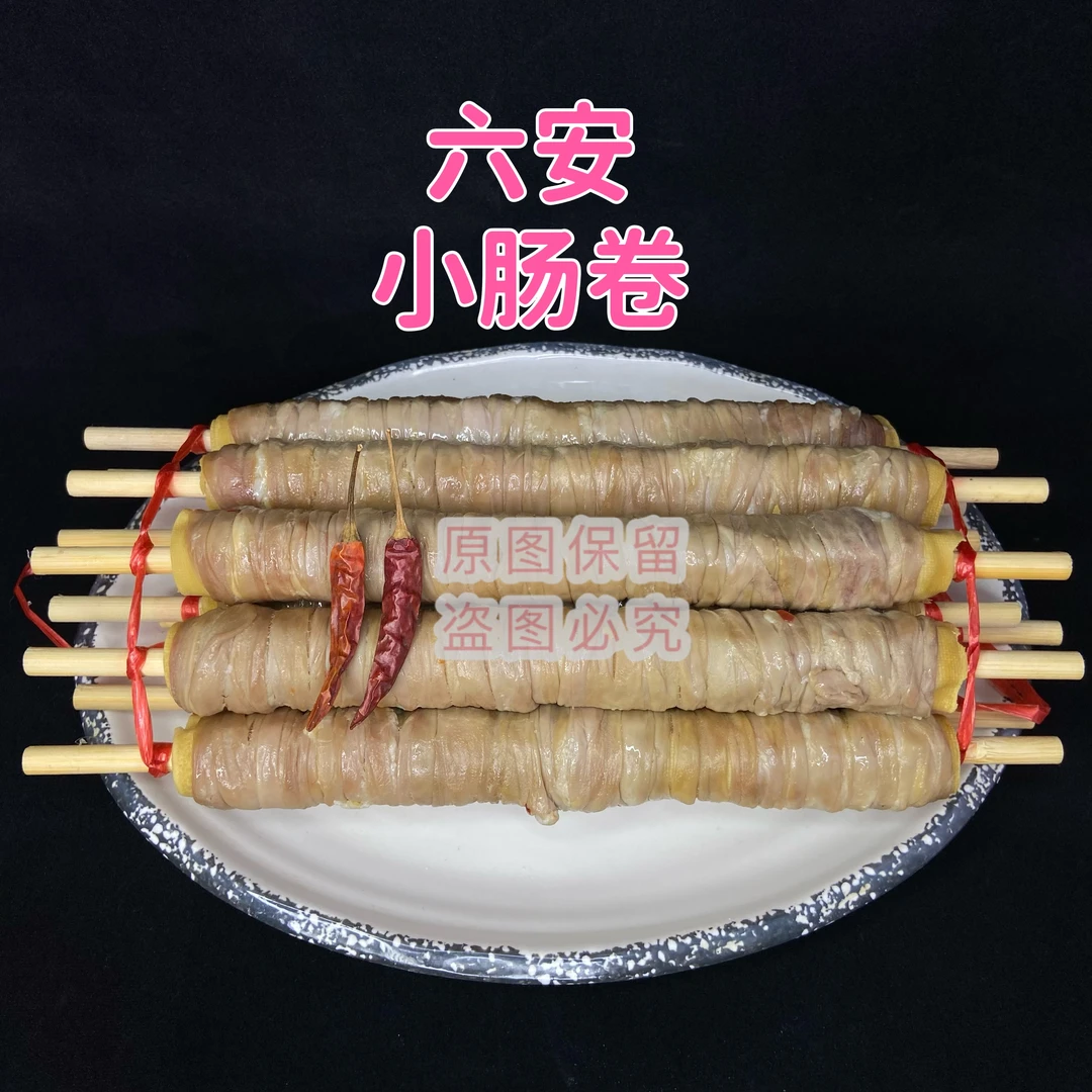 安徽特产特色手工鹅肠卷千张咸货腊肠新鲜腌制无添加腊味年货包邮