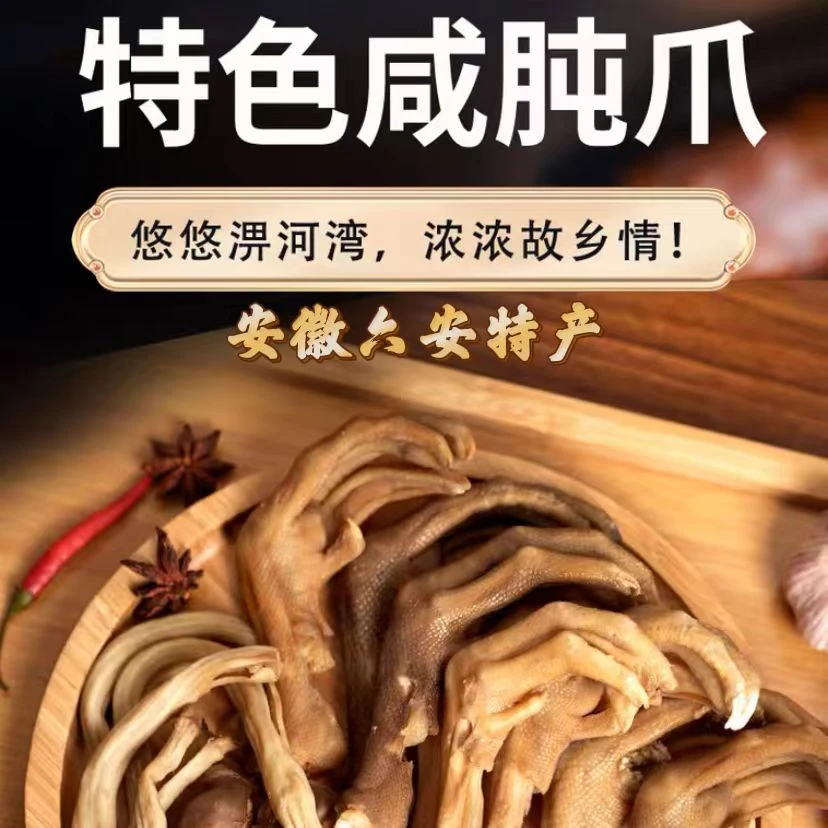 咸鹅肫爪安徽六安特产农家腌制散养土鹅肫爪风干腊鹅胗爪年货腊味