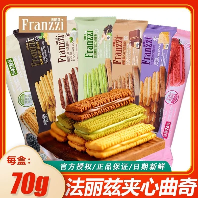 法丽兹曲奇饼干70g夹心曲奇抹茶香草酸奶醇香巧克力休闲小零食