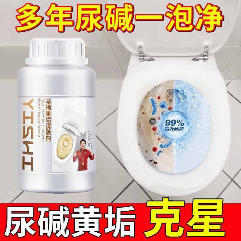【郝劭文推荐】尿碱溶解剂强力去除尿垢神器马桶清洁除菌马桶清洁剂