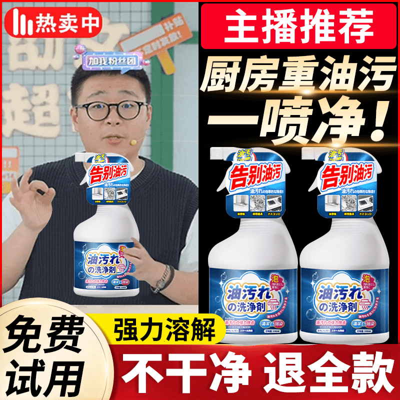 【郝劭文推荐】油污净厨房重油污清洁剂抽油烟机强力清洗剂除垢神器