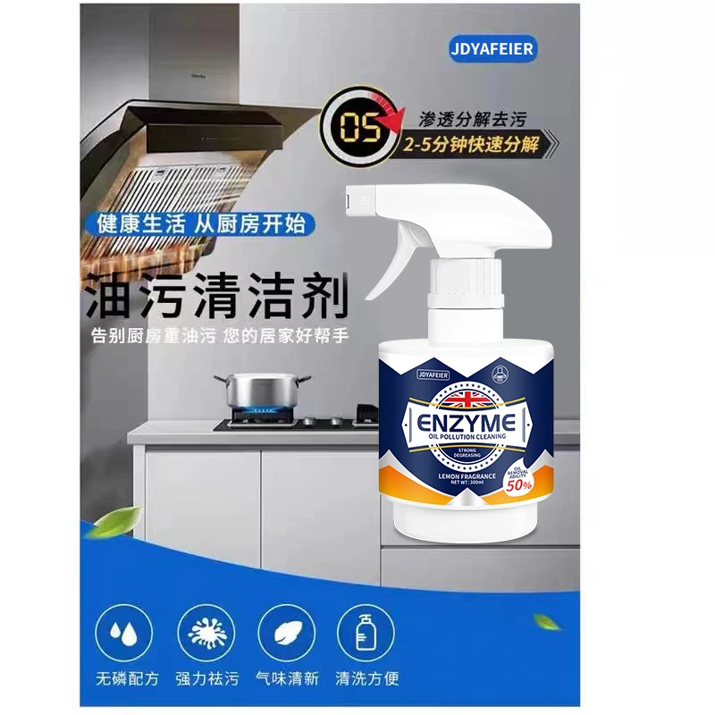 【品质精选】酵素油污清洁剂油污净1瓶装勿中差评联系客服