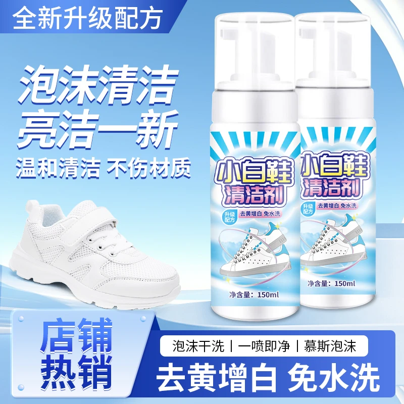 金典好邻居小白鞋慕斯洗护清洁剂白鞋清洗养护干洗泡沫清洁