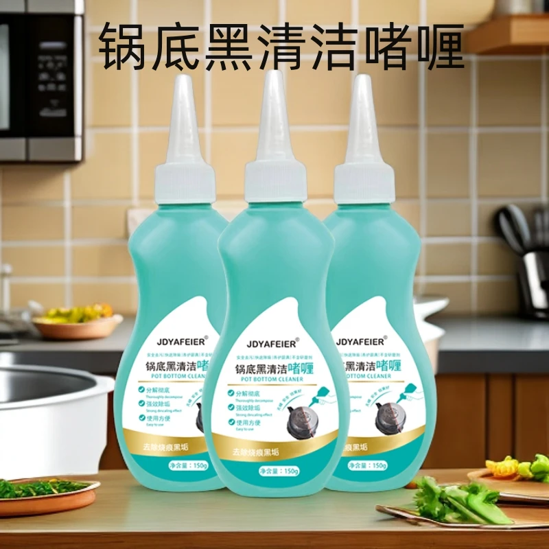 【9.9/3瓶】锅底黑清洁啫喱不锈钢锅去污除垢清洁剂150g/瓶