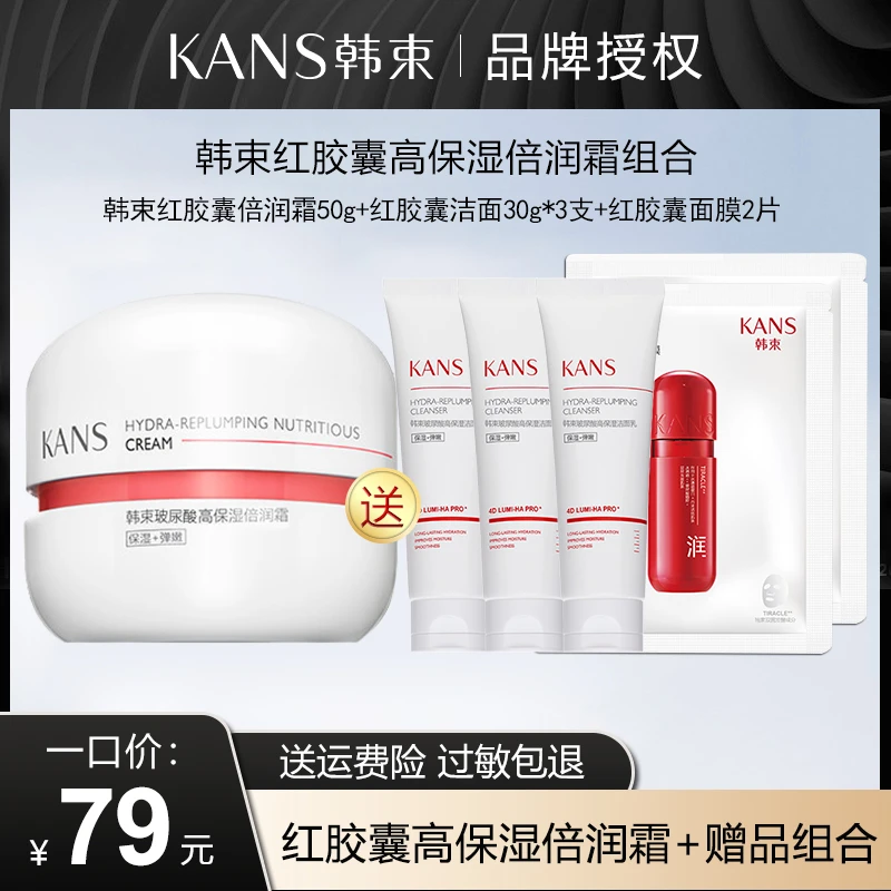 韩束玻尿酸高保湿弹润霜50g补水保湿滋润乳液面霜烟酰胺提亮正品
