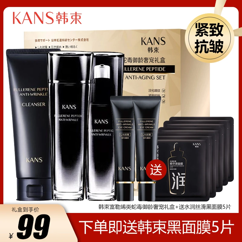韩束富勒烯类蛇毒御龄奢宠礼盒补水乳套装K皱淡化细纹提拉紧致