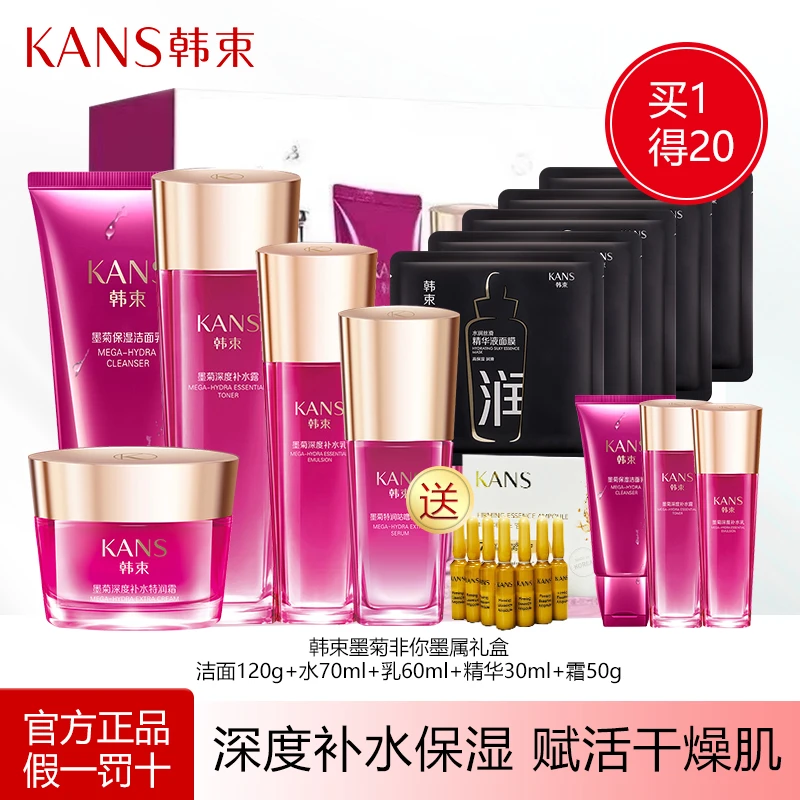 韩束墨菊巨补水保湿护肤品套装礼盒特滋润提亮肤色爽肤化妆品正品