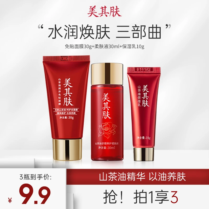 【M】美其肤山茶油舒缓修护柔肤液补水保湿二次清洁30ml小样
