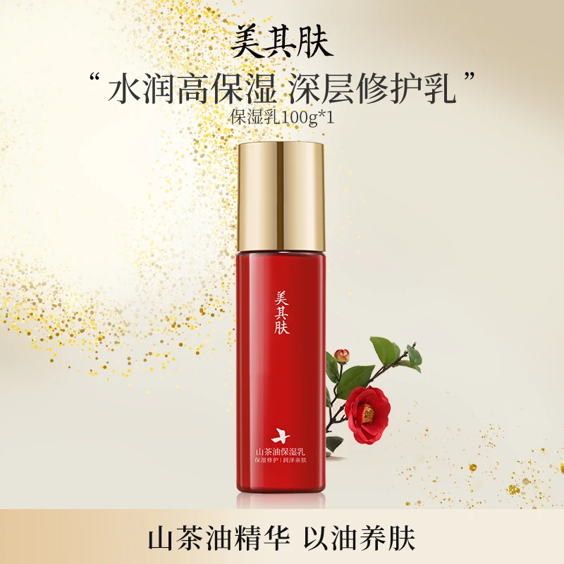 B美其肤山茶油保湿乳滋润舒缓补水保湿 敏感肌护肤品100g补水乳液