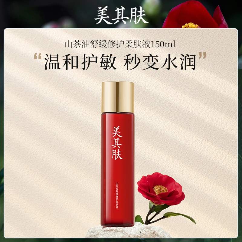 M美其肤山茶油舒缓修护柔肤液150ML湿敷保湿