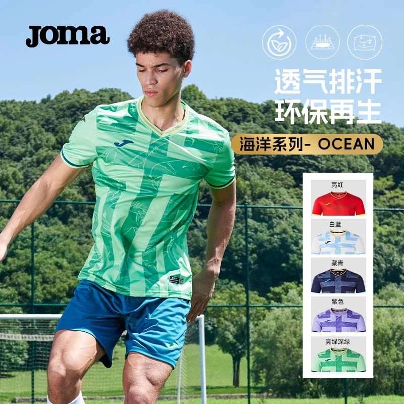 【可定制】JOMA荷马新款足球运动比赛服套装专业比赛训练运动OCEAN