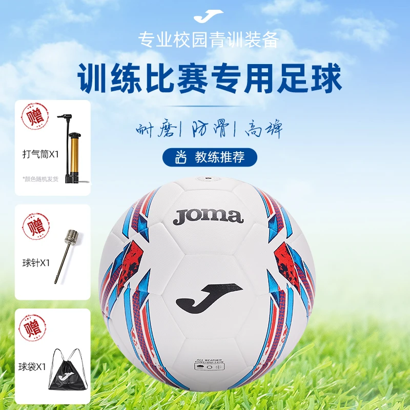 JOMA荷马新款4号/5号专业比赛训练足球成人儿童PU皮耐磨弹力球