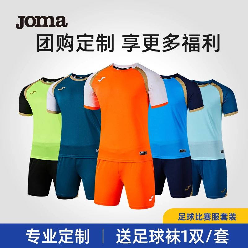 【可定制】JOMA足球服套装比赛短袖圆领透气组队服球衣足球训练服