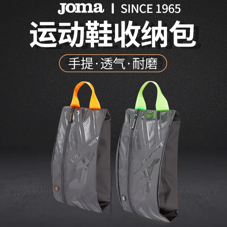 JOMA荷马足球鞋收纳鞋包手提袋收纳包便携式多功能耐磨耐用手拎包