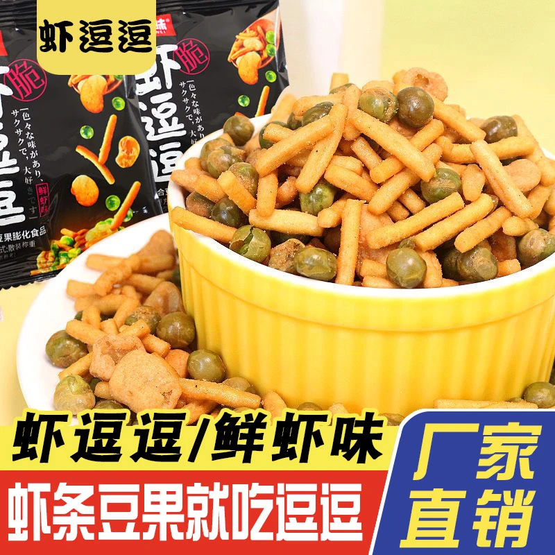 酥脆混合虾条青豆蚕豆三合一炒货虾条脆虾条童年回味休闲零食整箱