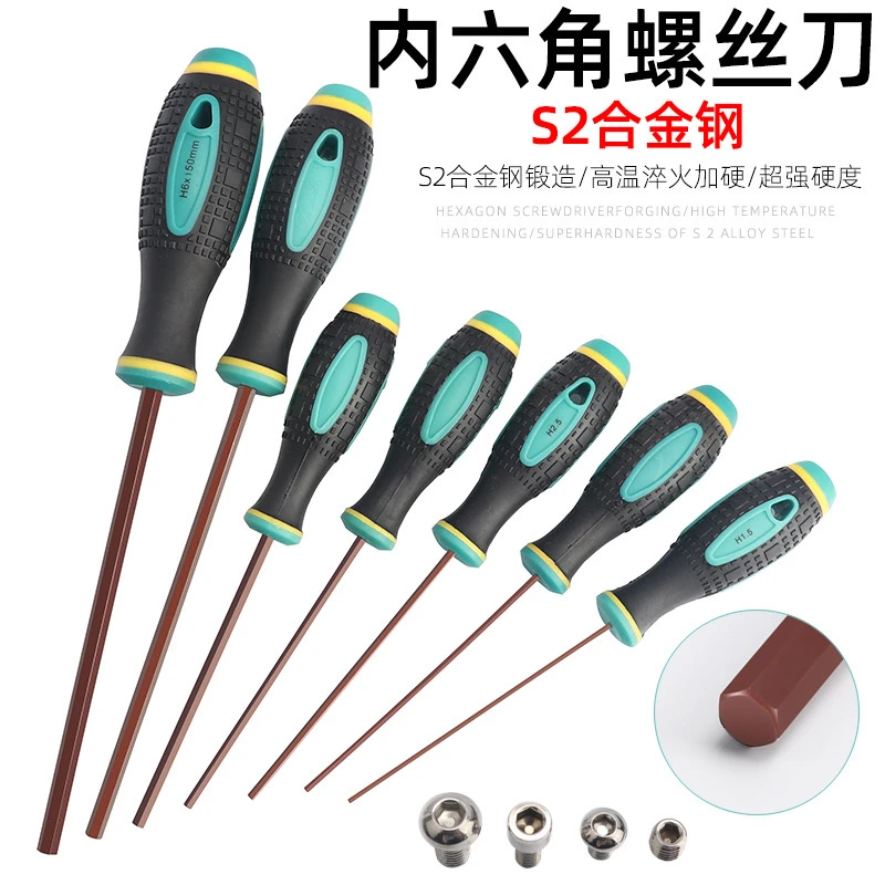 S2钢内六角螺丝刀六方螺丝批六棱带磁性超硬六边扳手平头改锥起子