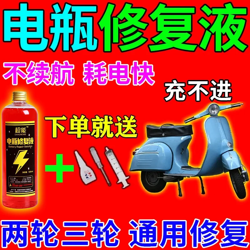 电动车电瓶修复液铅酸蓄电池专用补充液浓缩型电解原液蒸馏水通用