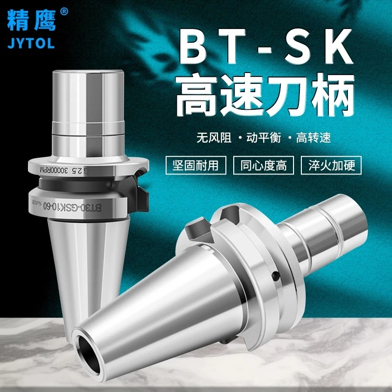 SK16台湾高速SK刀柄BT30主轴CNC加工中心BT40SK刀柄装SK10筒夹